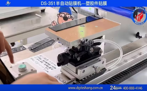 塑膠件貼膜機視頻
